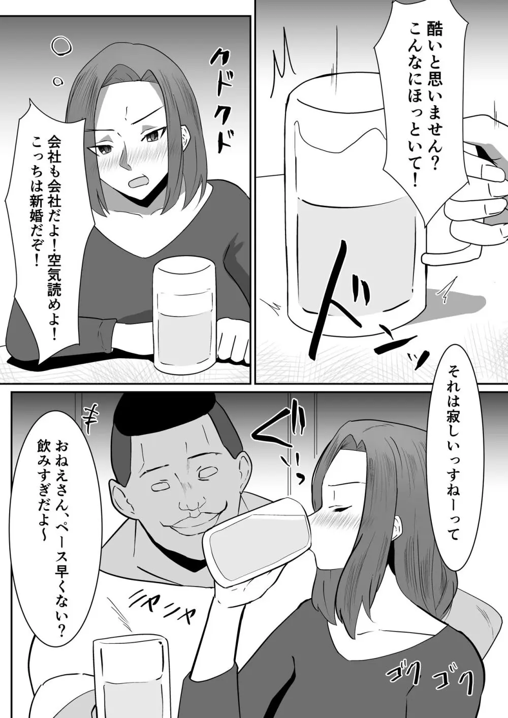 私の妻が他人のセフレに堕ちるまで Page.5