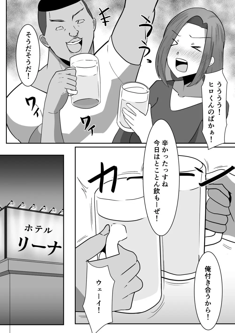 私の妻が他人のセフレに堕ちるまで Page.6