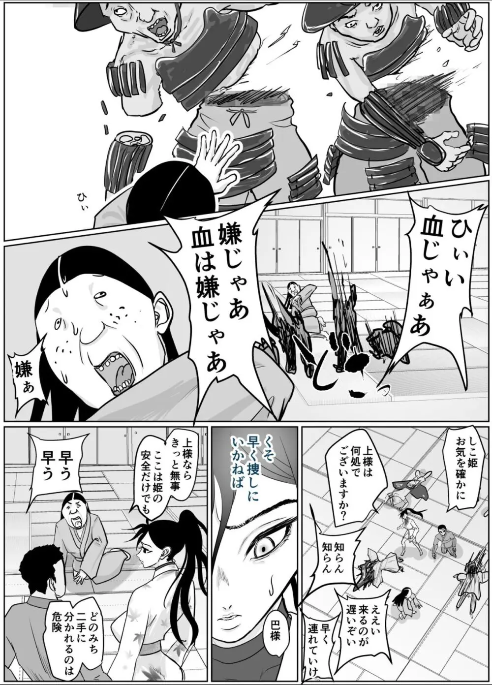女侍が雑魚に負けました Page.12