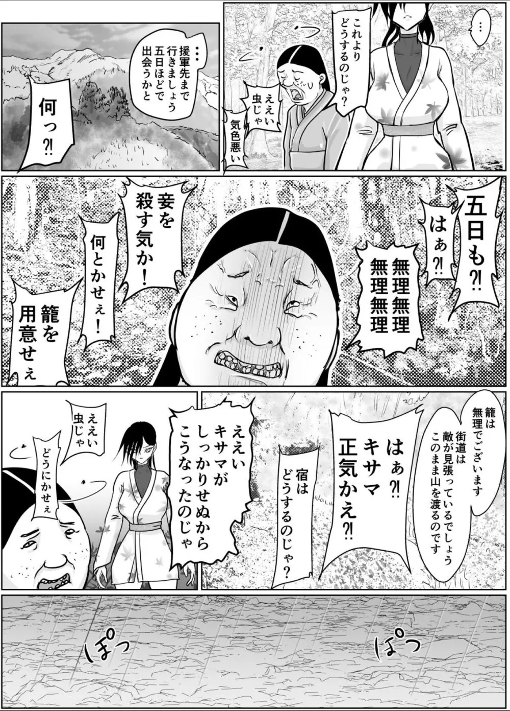 女侍が雑魚に負けました Page.14