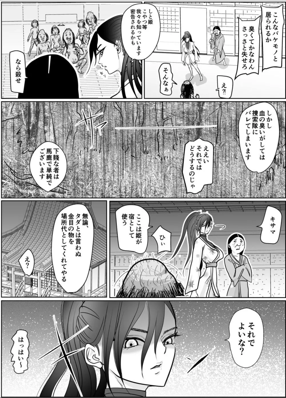 女侍が雑魚に負けました Page.17