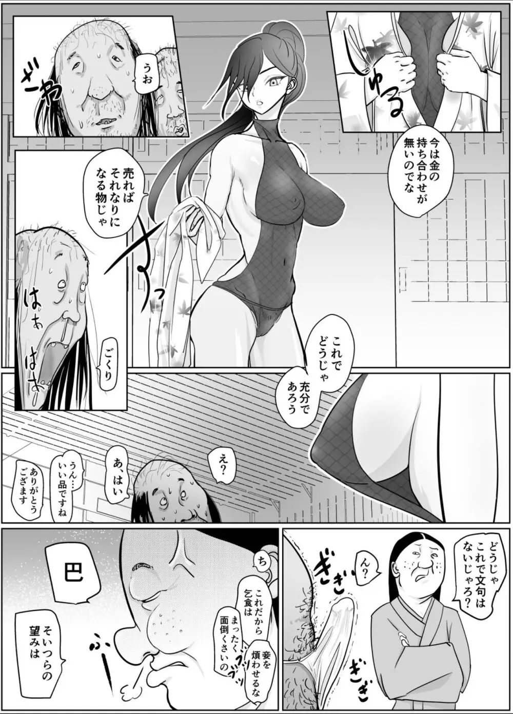 女侍が雑魚に負けました Page.18