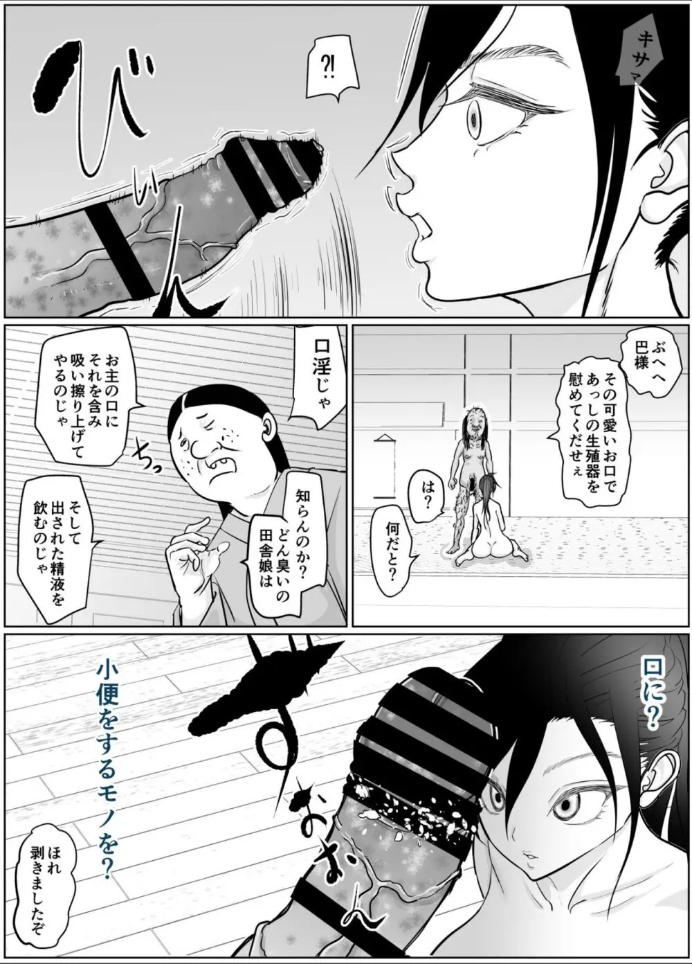 女侍が雑魚に負けました Page.25