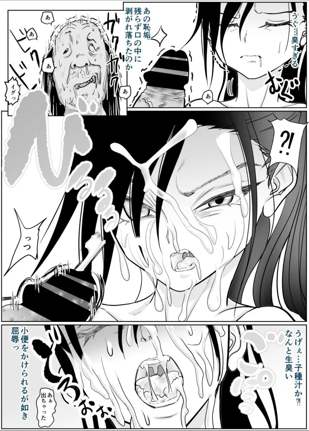 女侍が雑魚に負けました Page.28