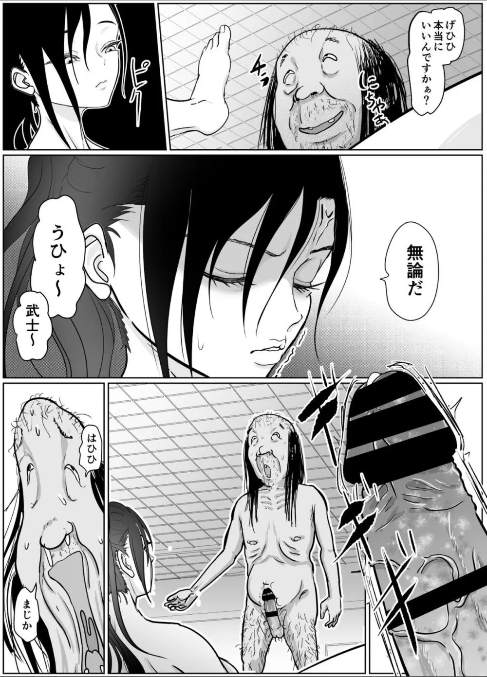 女侍が雑魚に負けました Page.33