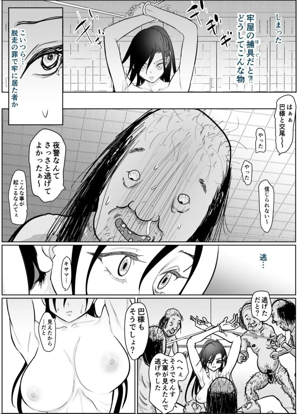 女侍が雑魚に負けました Page.39