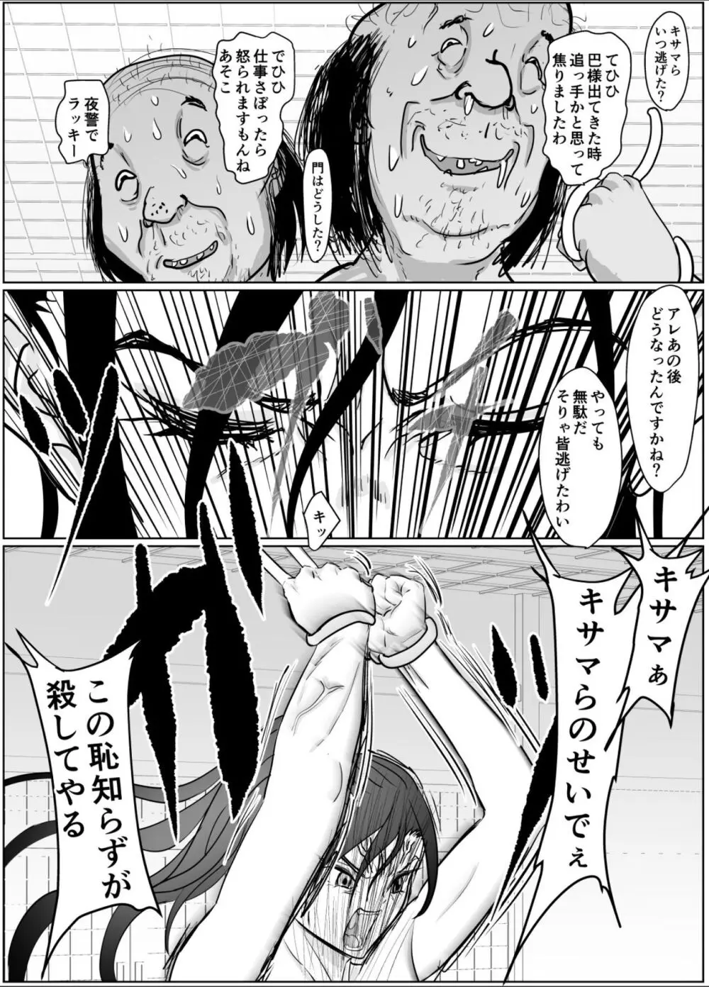 女侍が雑魚に負けました Page.40