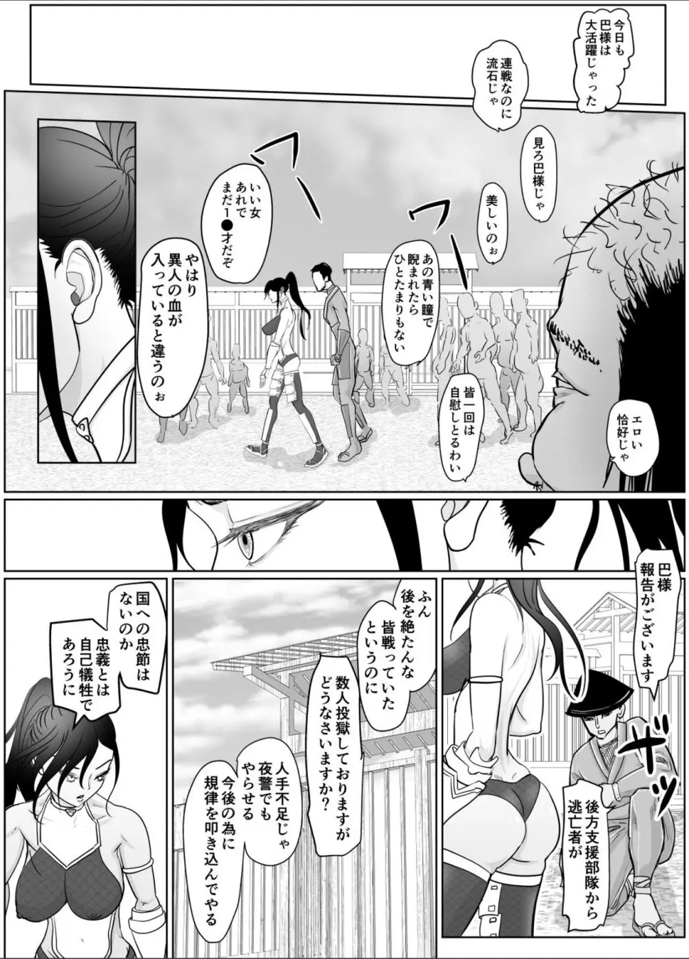 女侍が雑魚に負けました Page.5