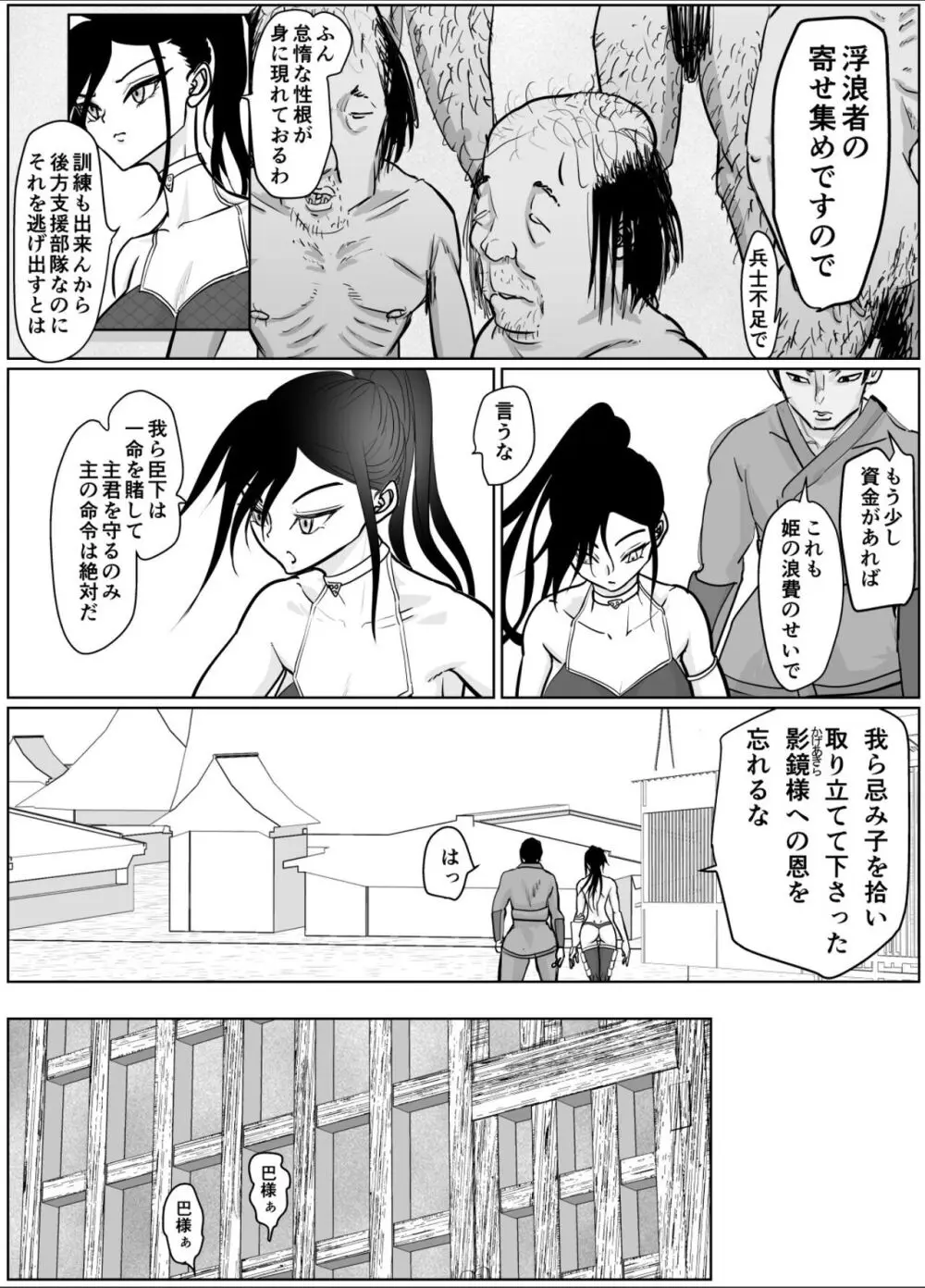 女侍が雑魚に負けました Page.6