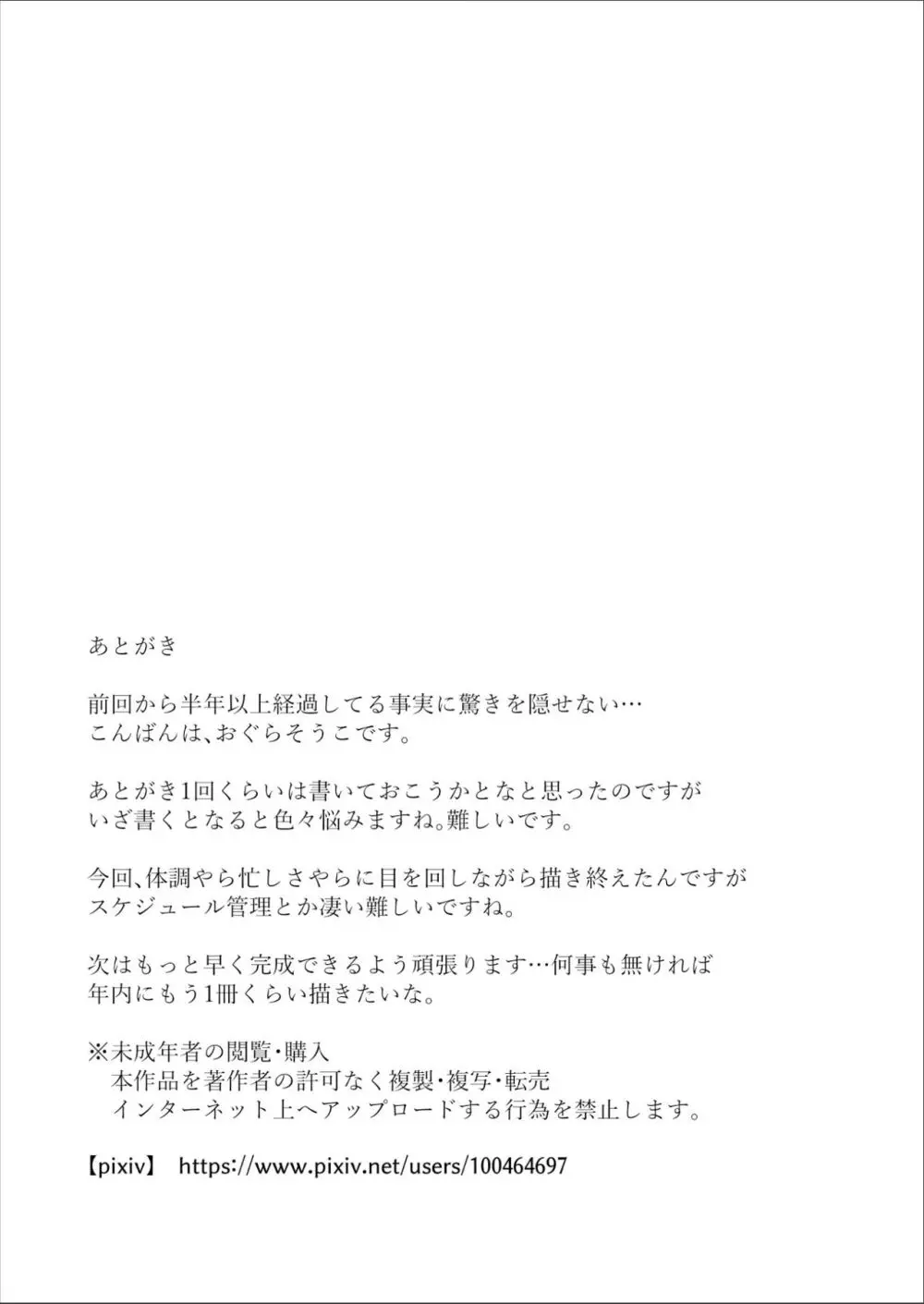 トモダチのミガワリ ―親友のハメ撮り動画を偶然見つけて… Page.30