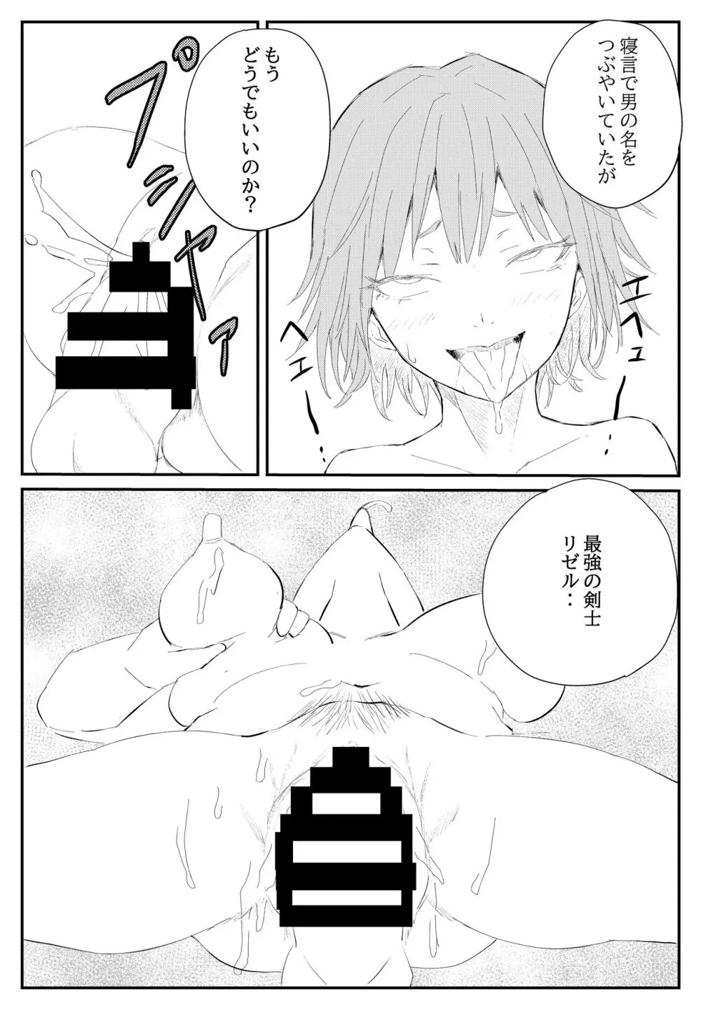 最ツヨ女剣士が〇〇〇 〜野盗の欲望に堕ちる〜 Page.16
