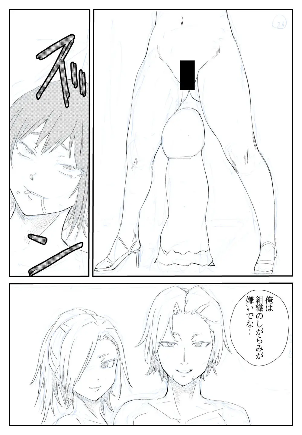 最ツヨ女剣士が〇〇〇 〜野盗の欲望に堕ちる〜 Page.26