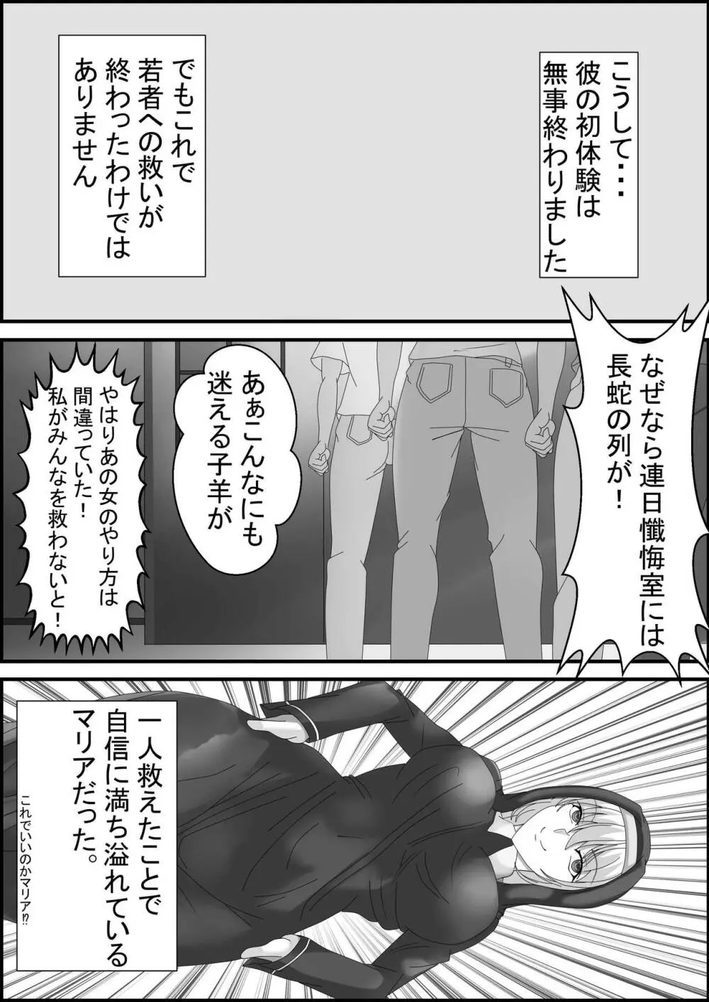 私がSEXで応援する理由2 Page.11