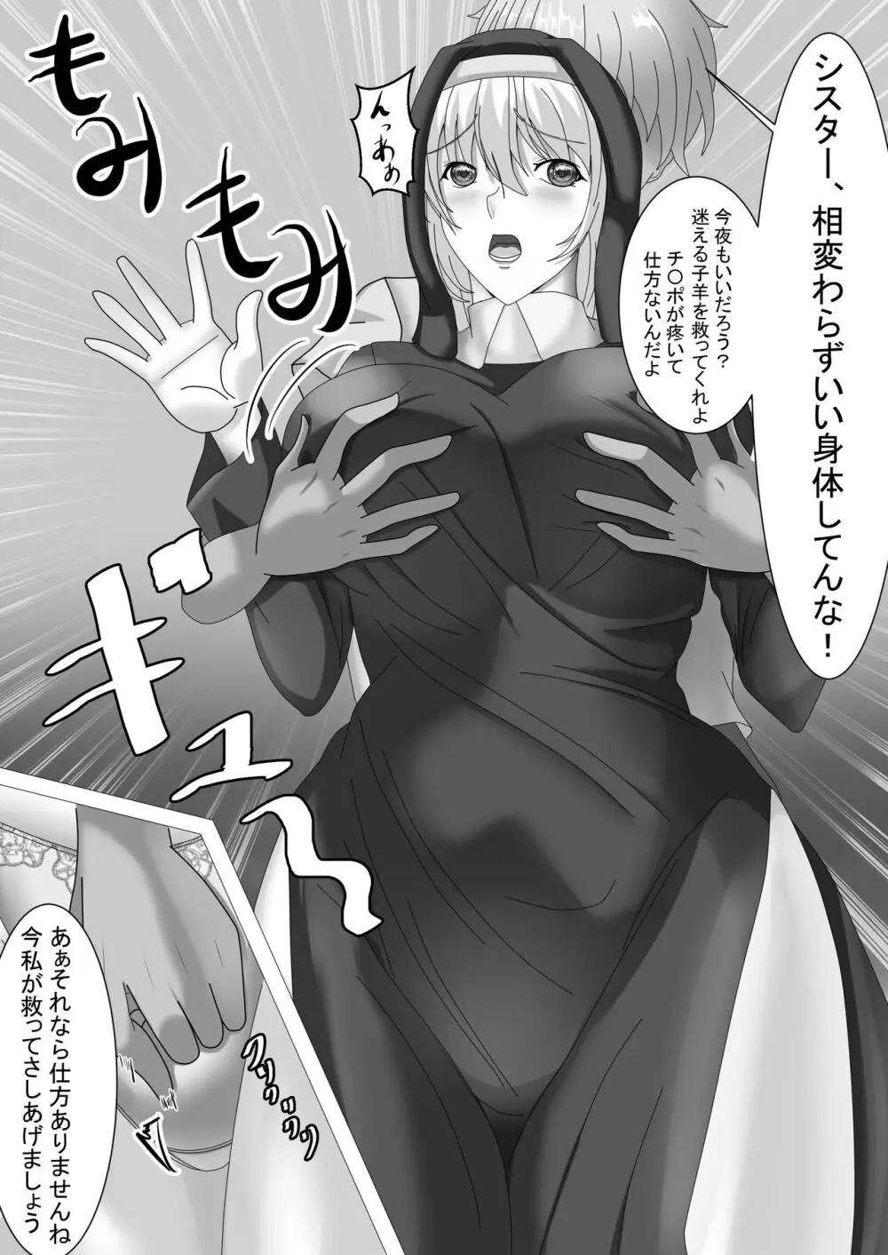 私がSEXで応援する理由2 Page.15