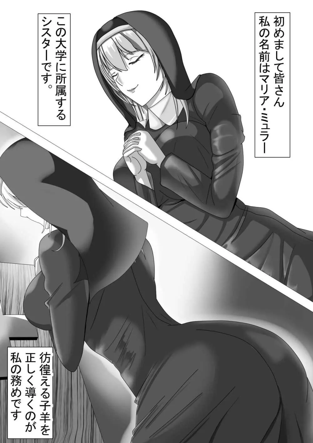 私がSEXで応援する理由2 Page.2