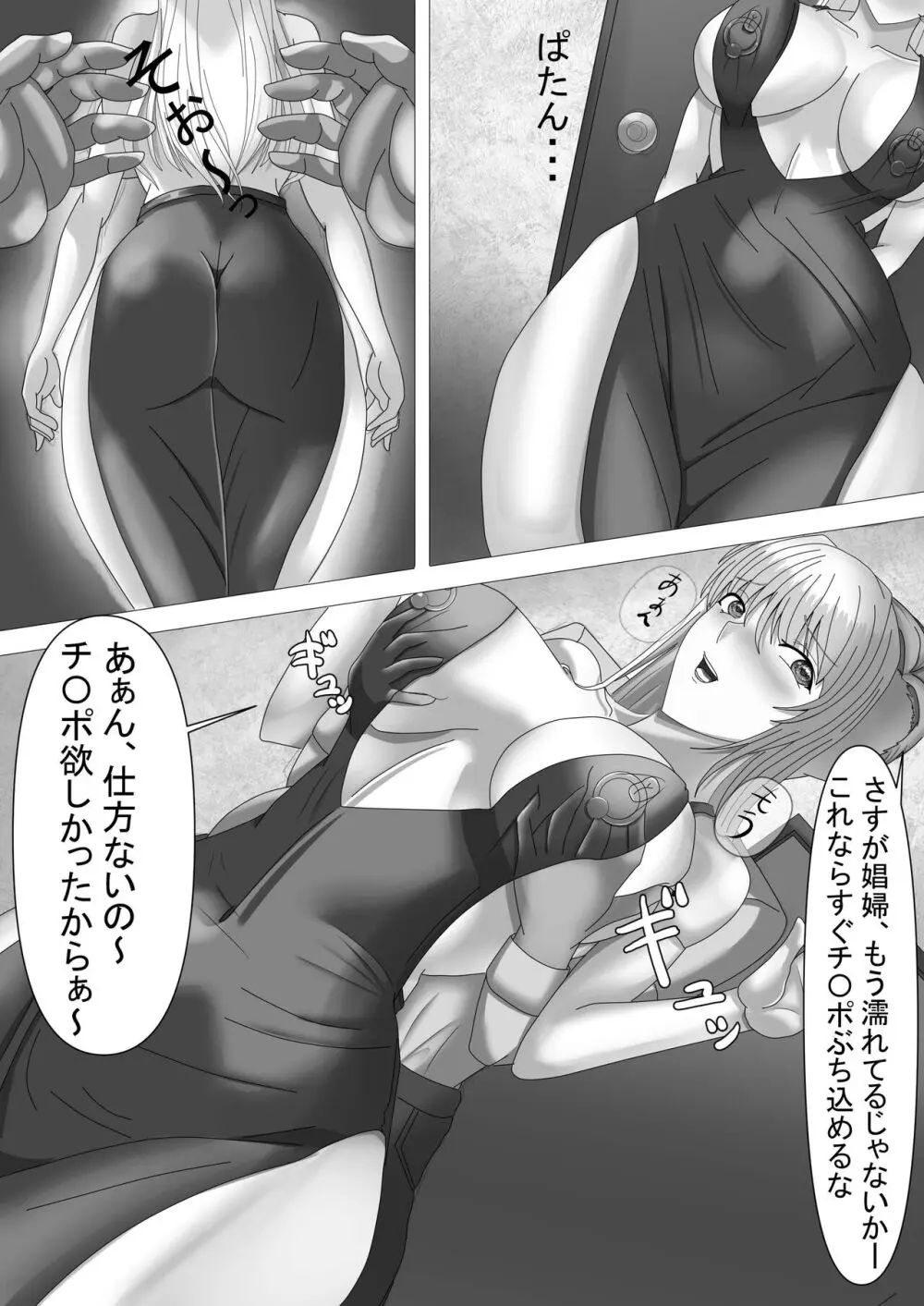 私がSEXで応援する理由2 Page.24