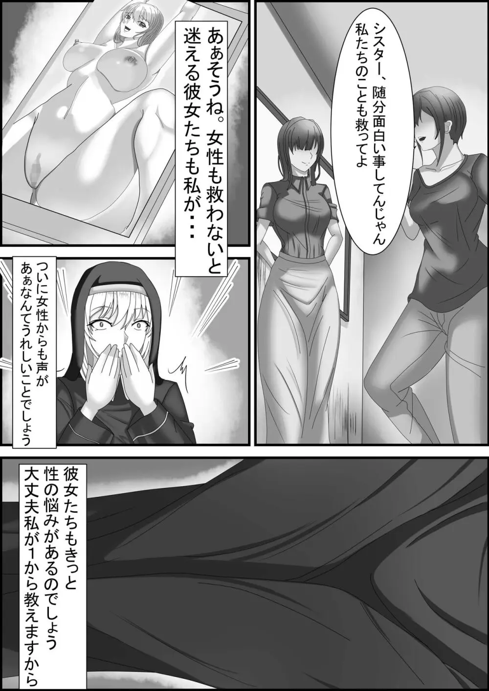 私がSEXで応援する理由2 Page.28