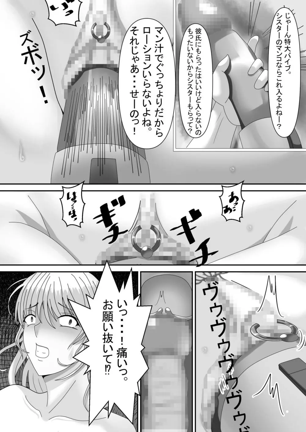 私がSEXで応援する理由2 Page.31