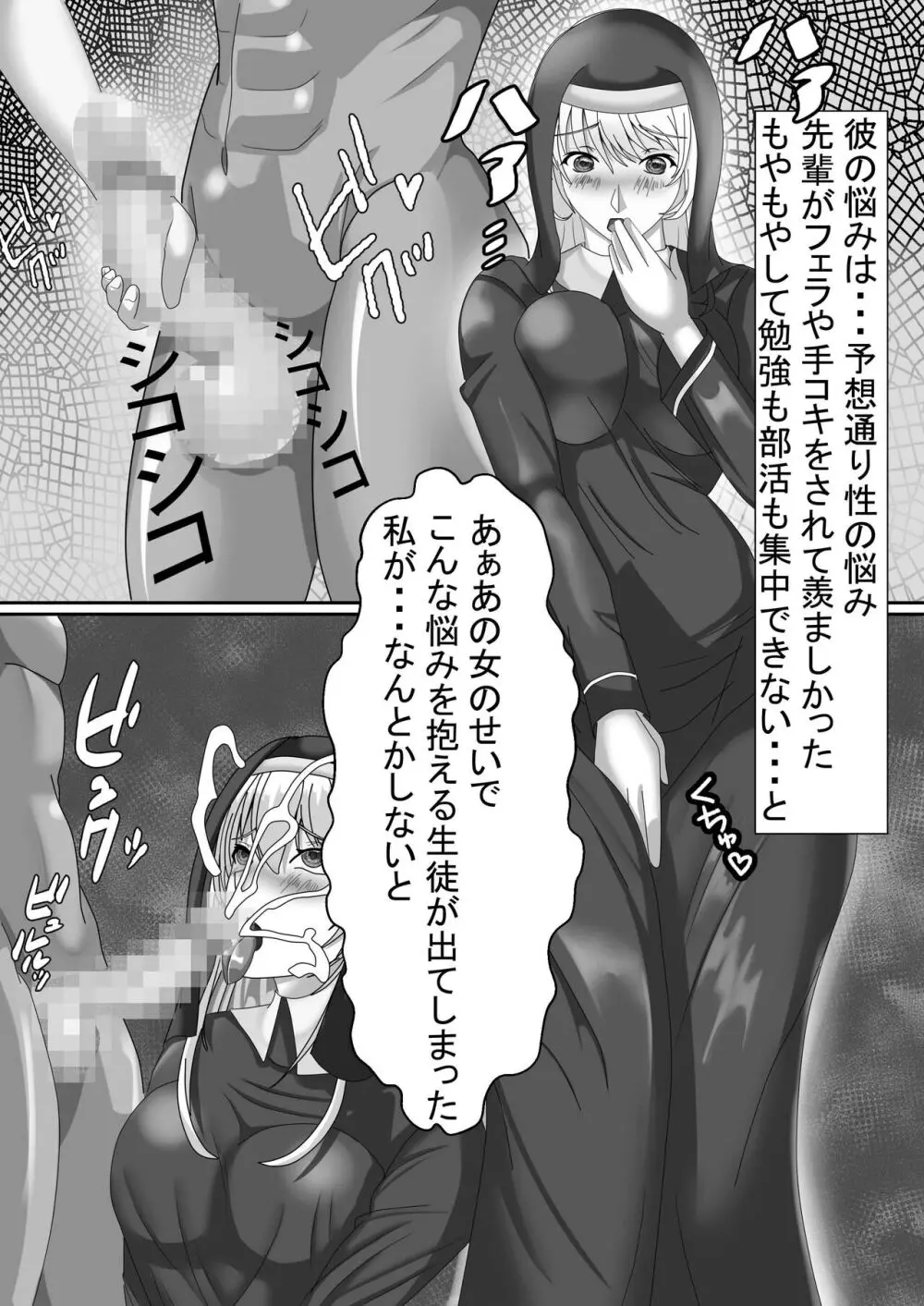 私がSEXで応援する理由2 Page.4