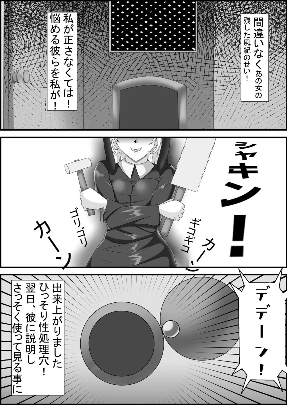 私がSEXで応援する理由2 Page.5