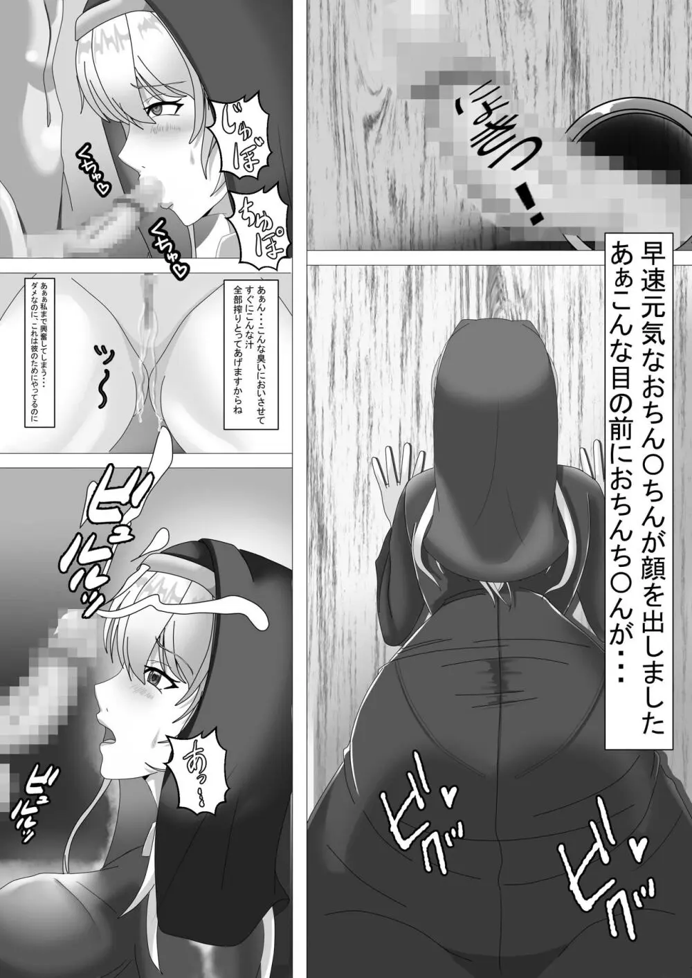 私がSEXで応援する理由2 Page.6