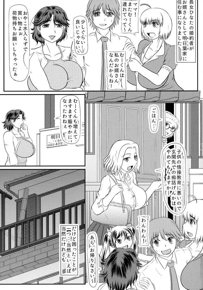 Ashitaba-San Chi No Mukogurashi Chapter 1 Page.4