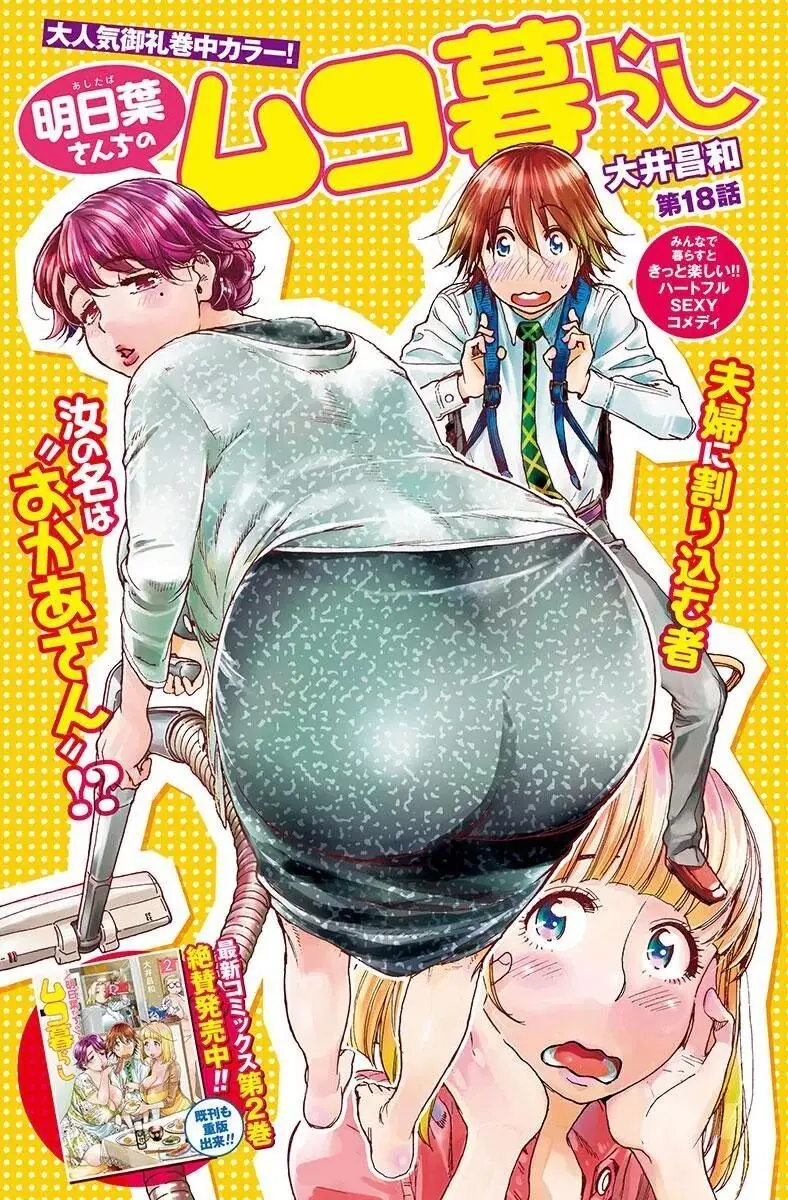 Ashitaba-San Chi No Mukogurashi Page.112