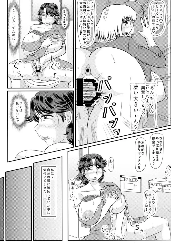 Ashitaba-San Chi No Mukogurashi Page.15