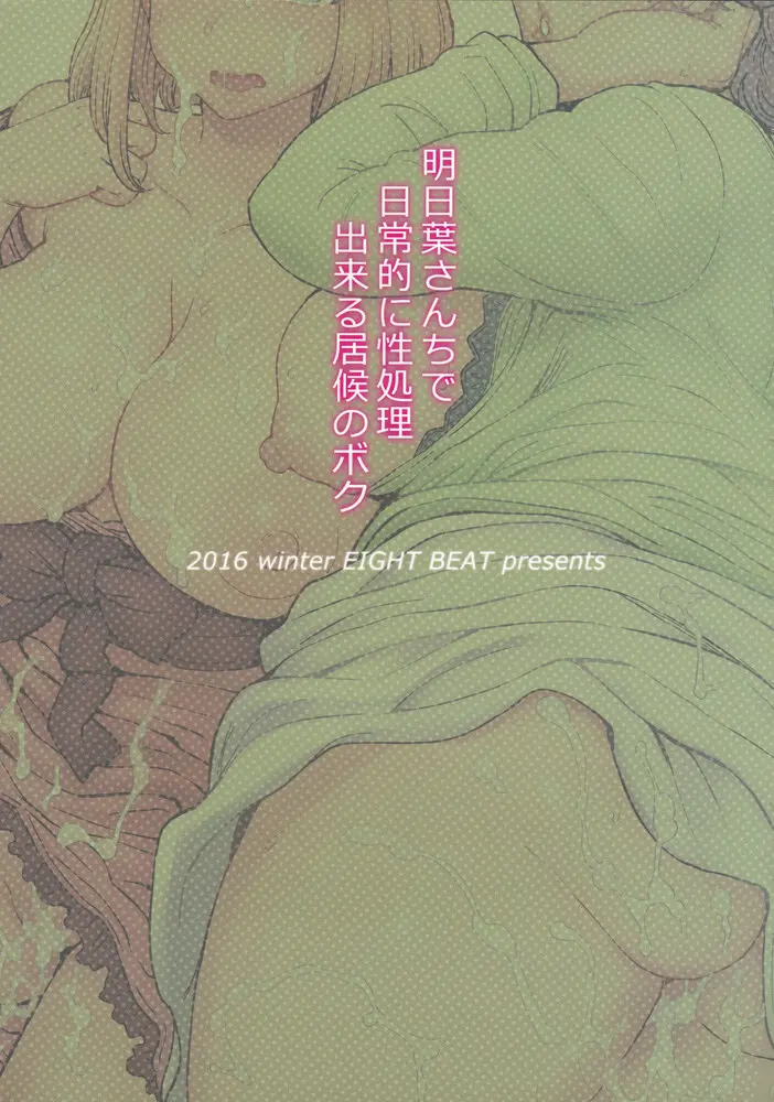 Ashitaba-San Chi No Mukogurashi Page.51