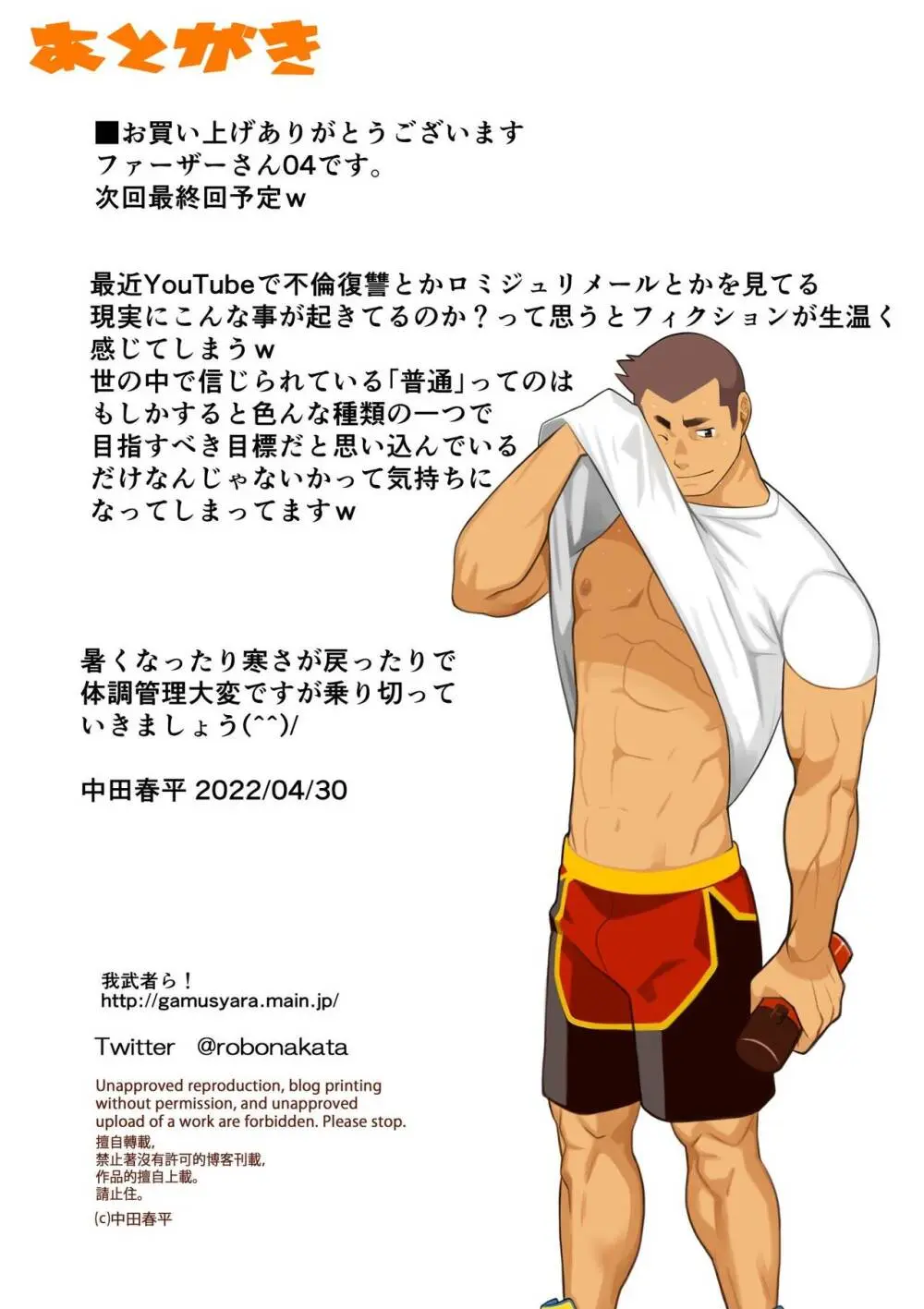 ファーザーさん04 Page.17