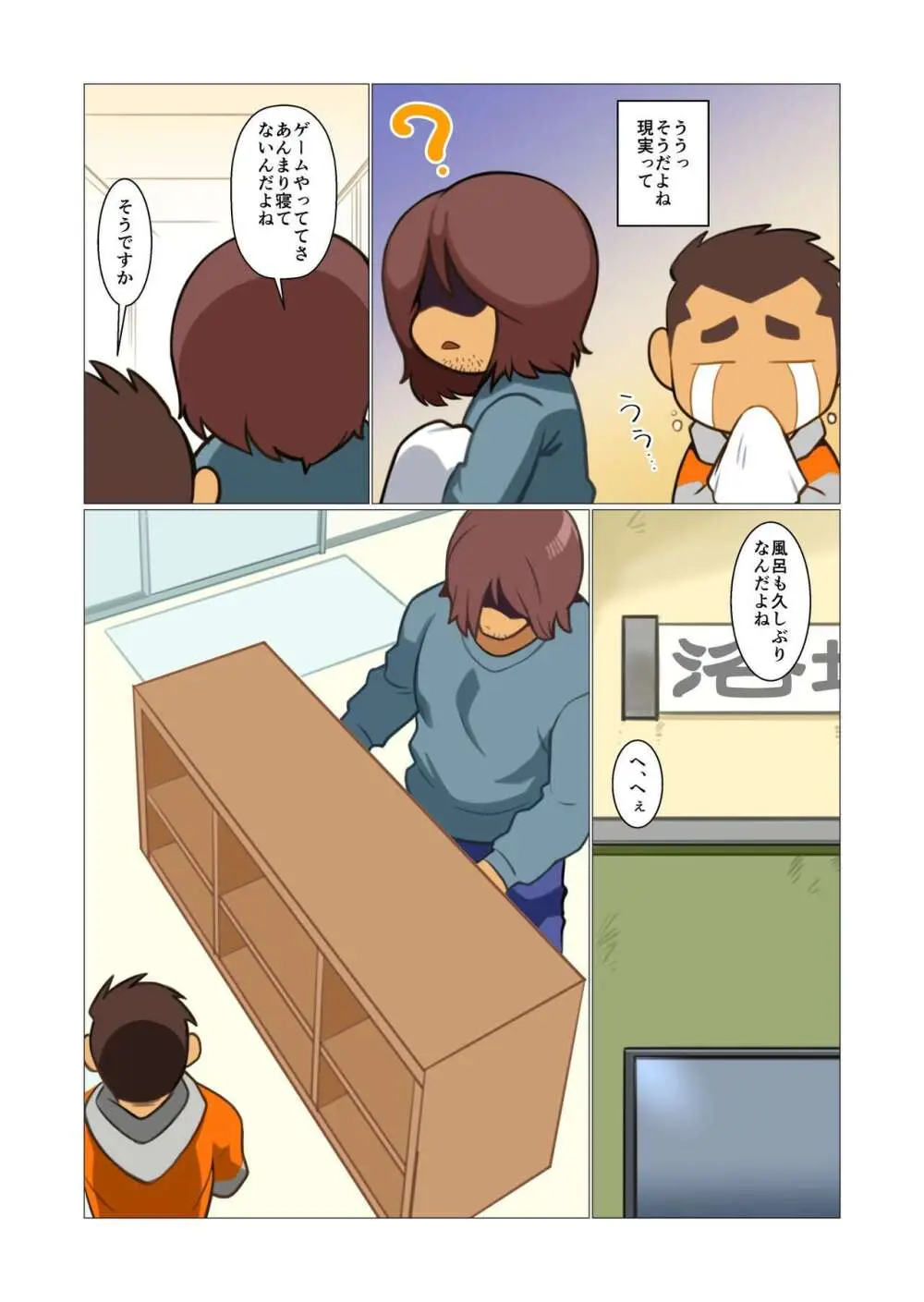 ファーザーさん04 Page.4