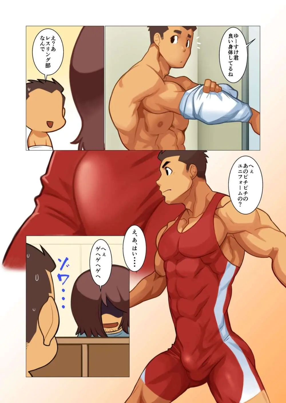 ファーザーさん04 Page.5