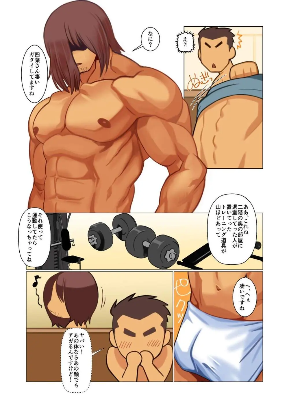ファーザーさん04 Page.6