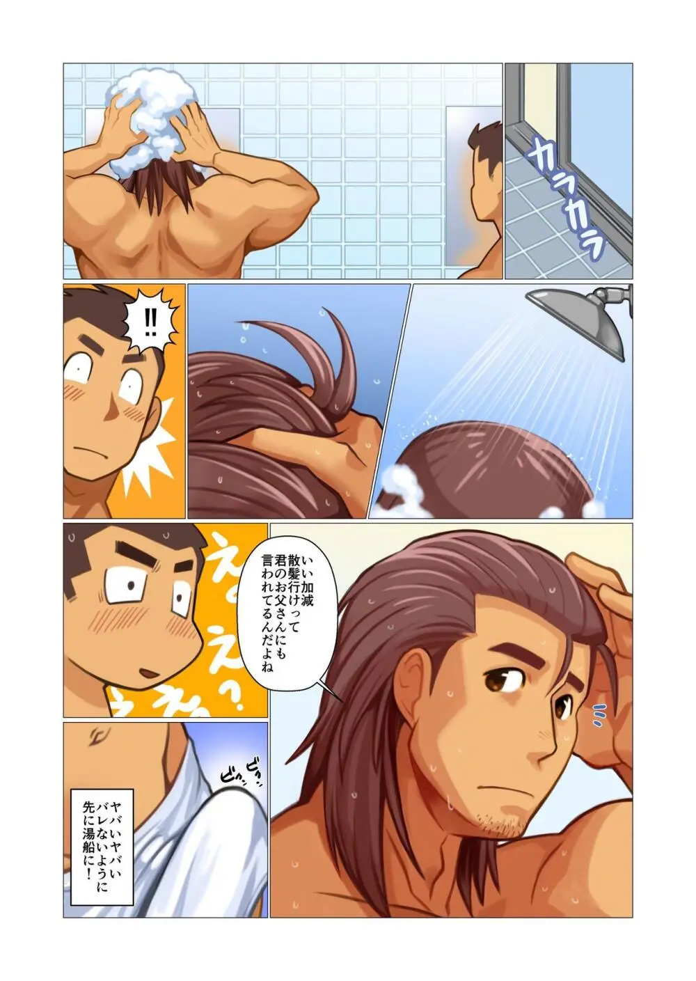 ファーザーさん04 Page.7