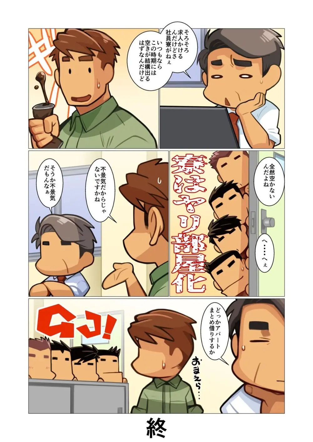 ファーザーさん05 Page.16