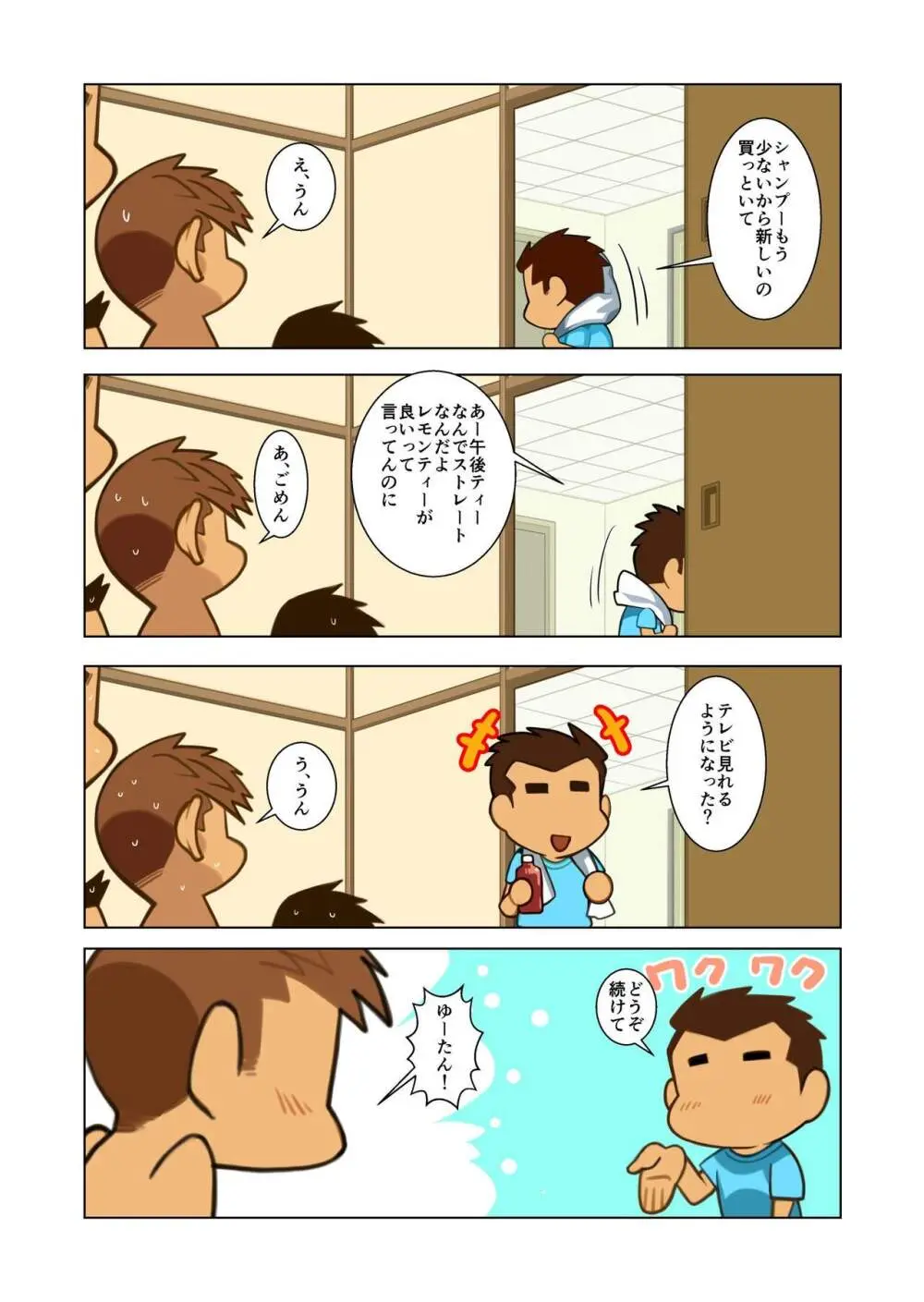 ファーザーさん05 Page.3