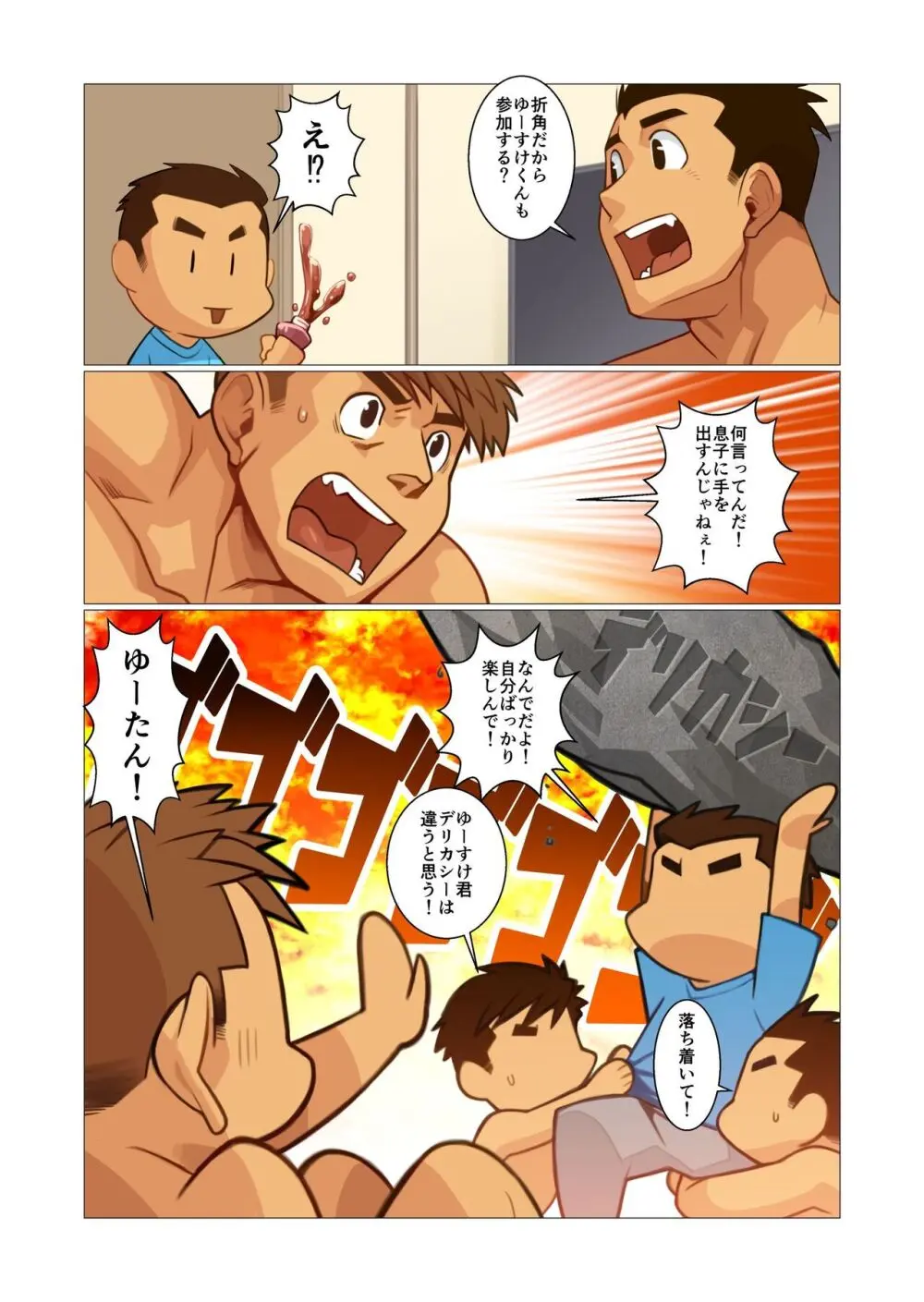 ファーザーさん05 Page.4