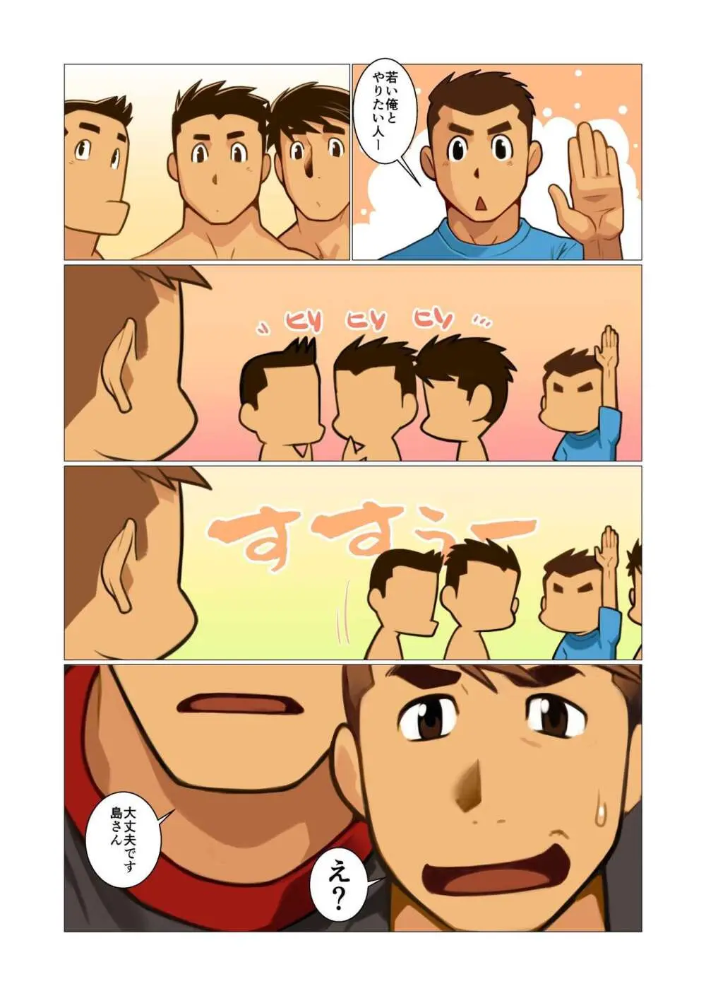 ファーザーさん05 Page.5