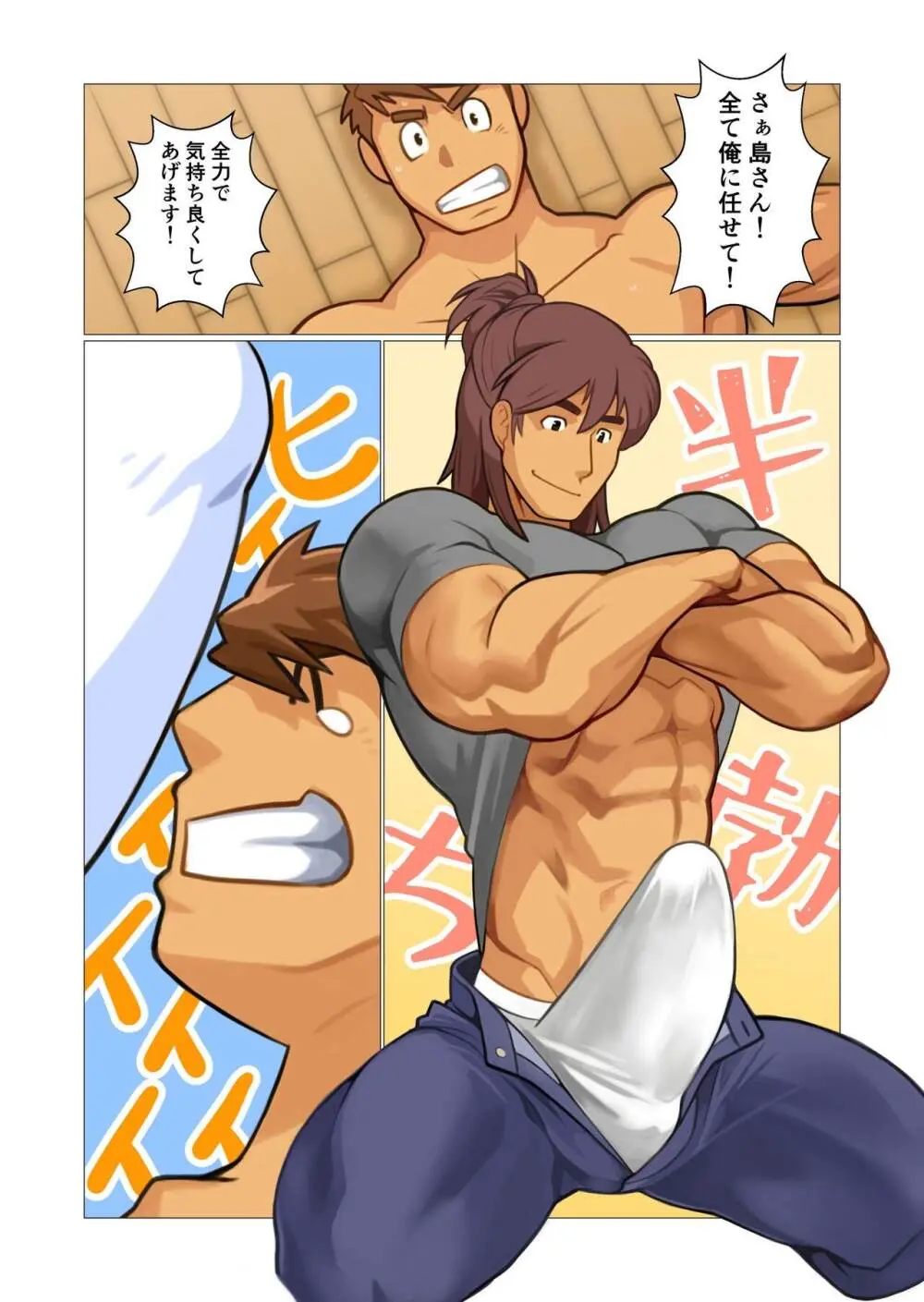 ファーザーさん05 Page.9