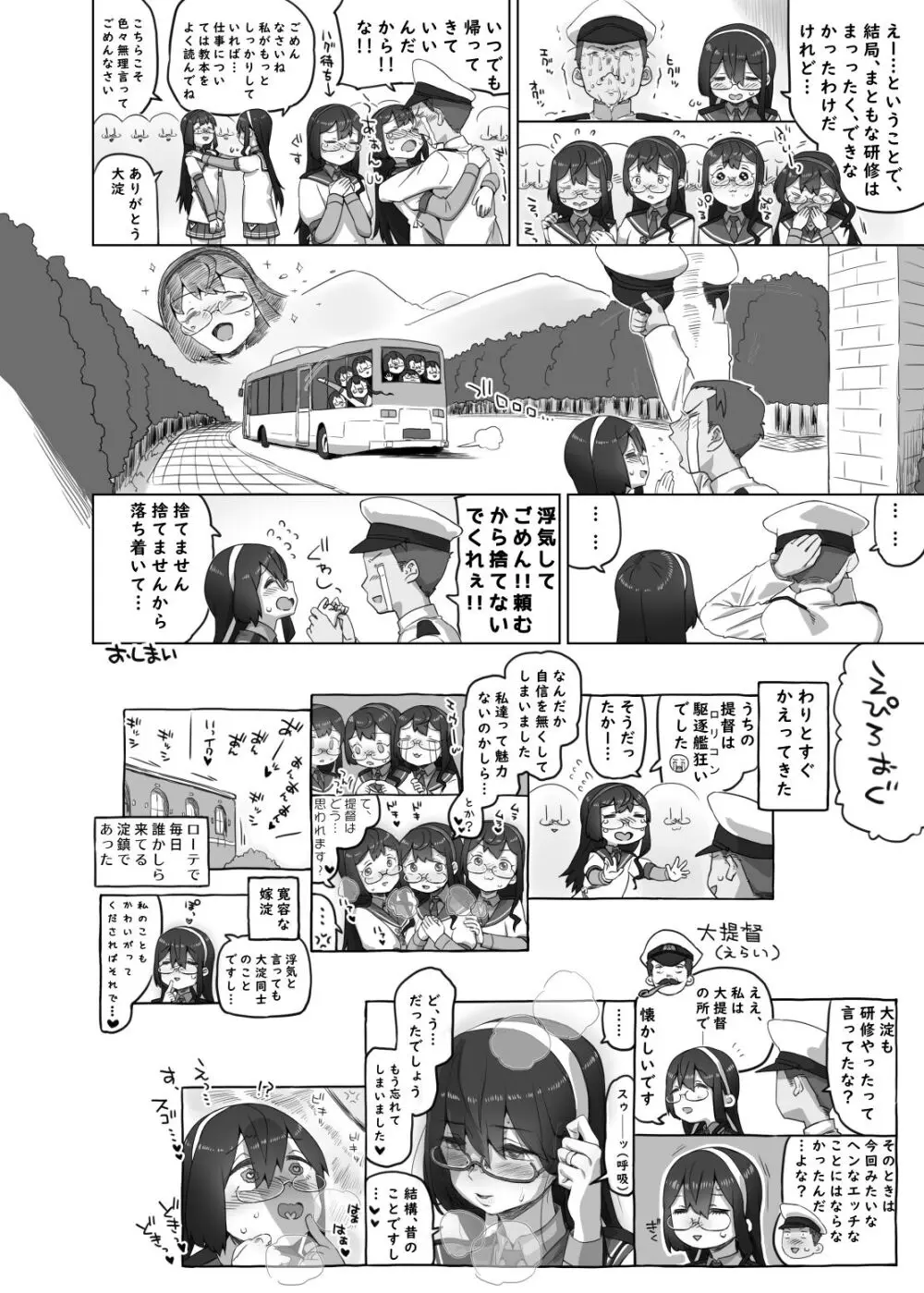えゔりでい あっと ざ ❁❁❁ Page.18