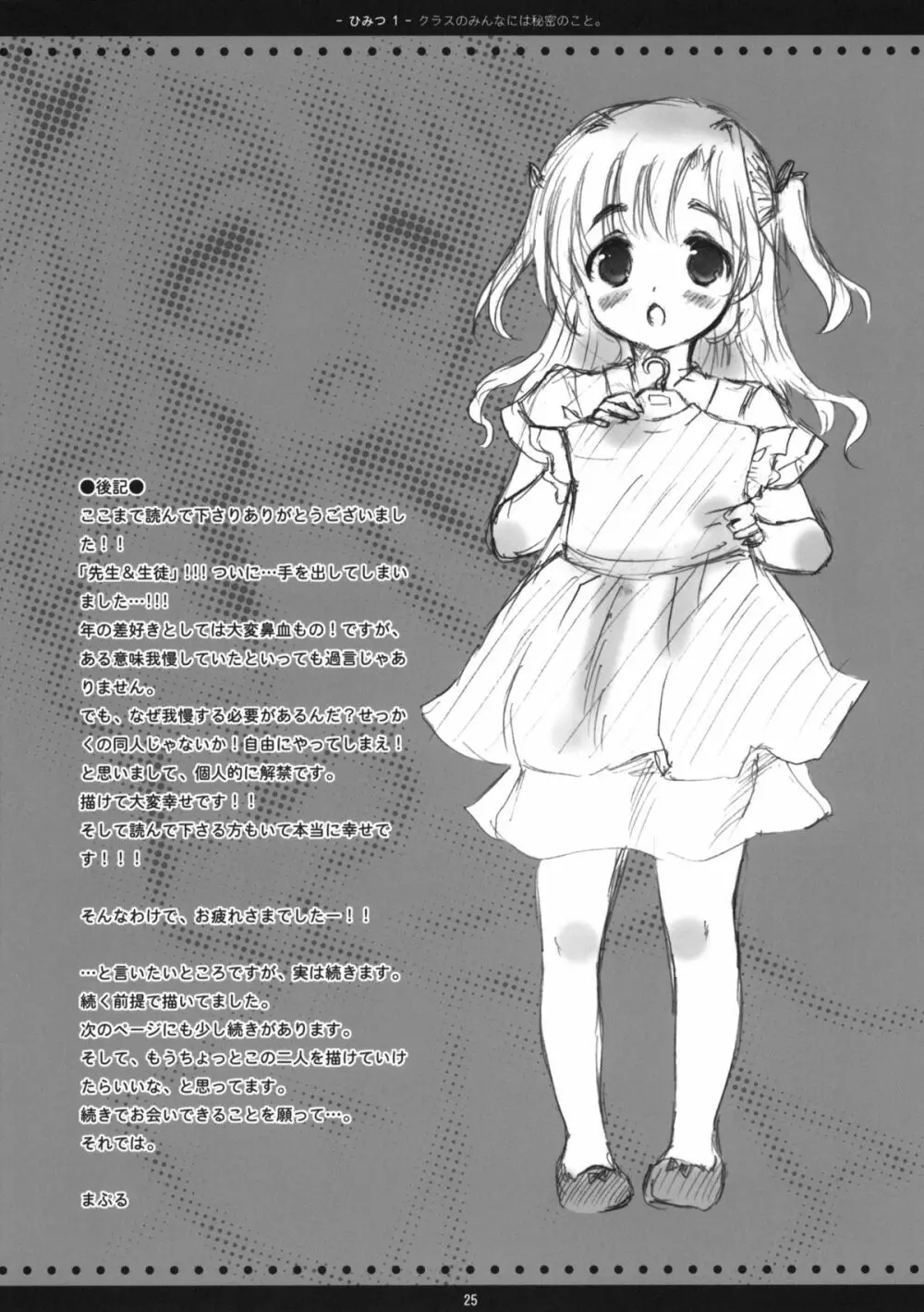 クラスのみんなには秘密のこと 1 Page.24