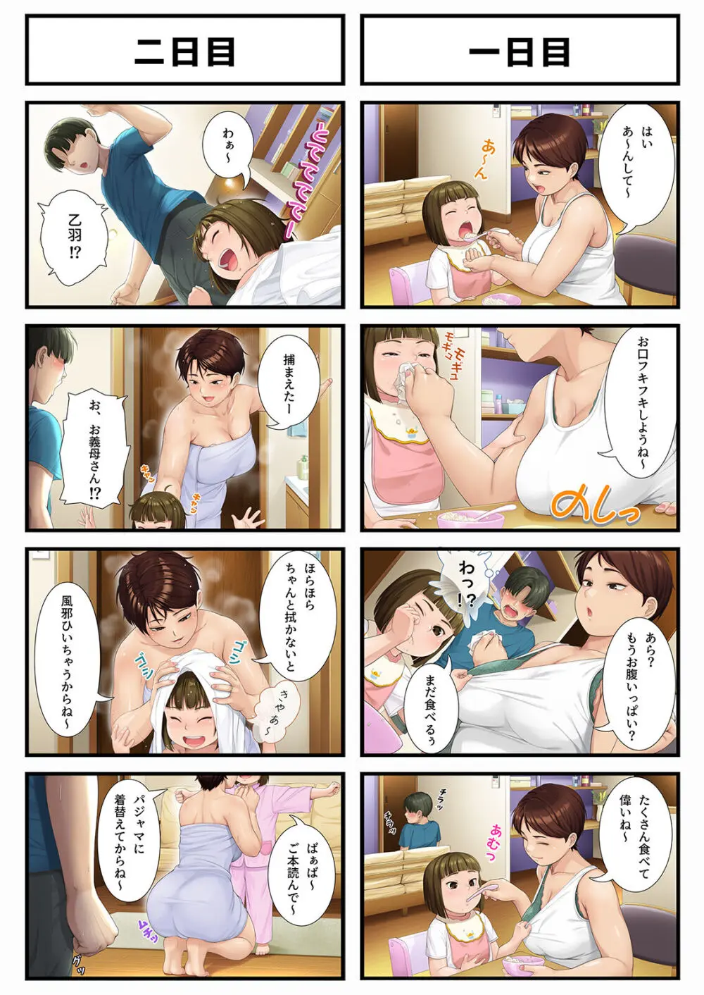 八日後妻の母を抱く Page.3