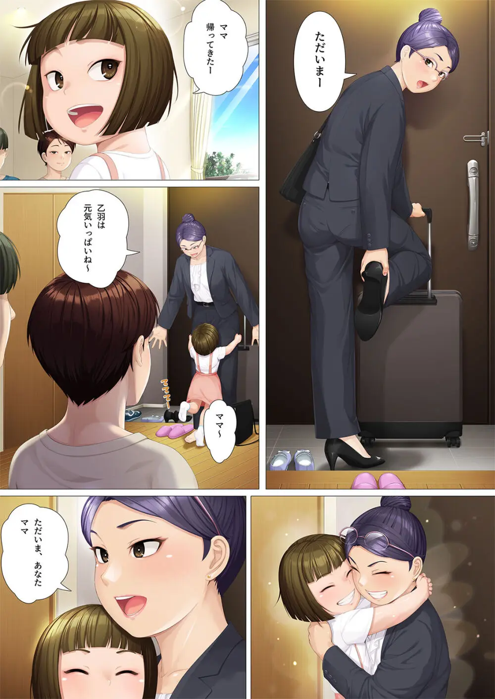 八日後妻の母を抱く Page.35