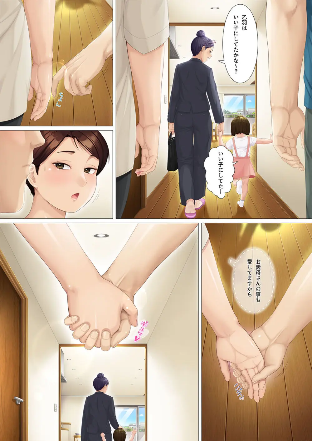 八日後妻の母を抱く Page.36