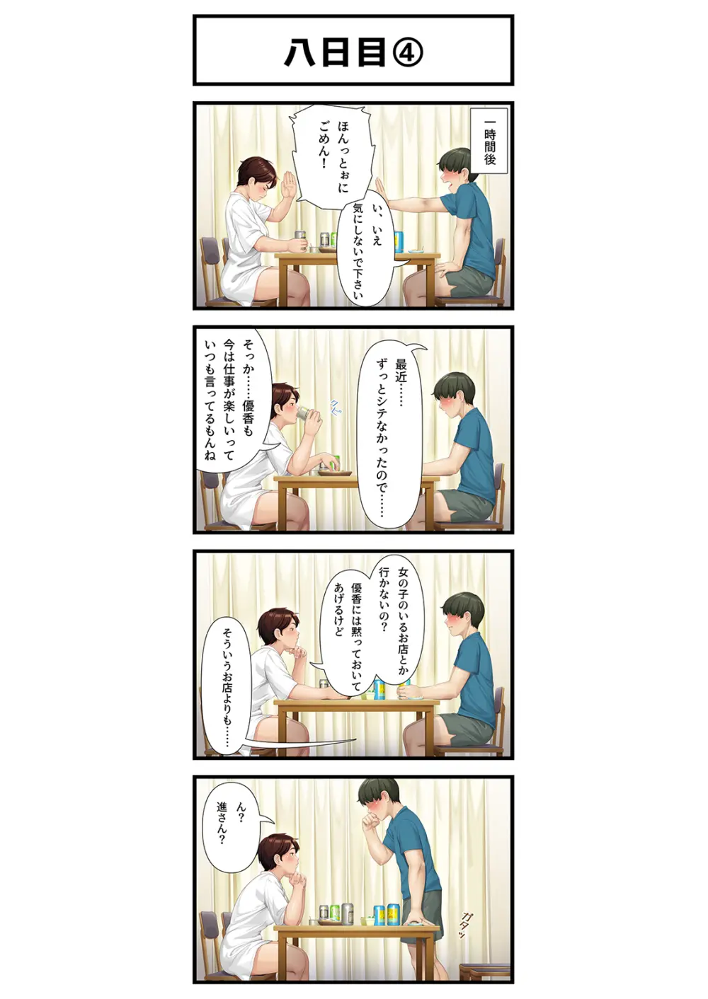 八日後妻の母を抱く Page.8