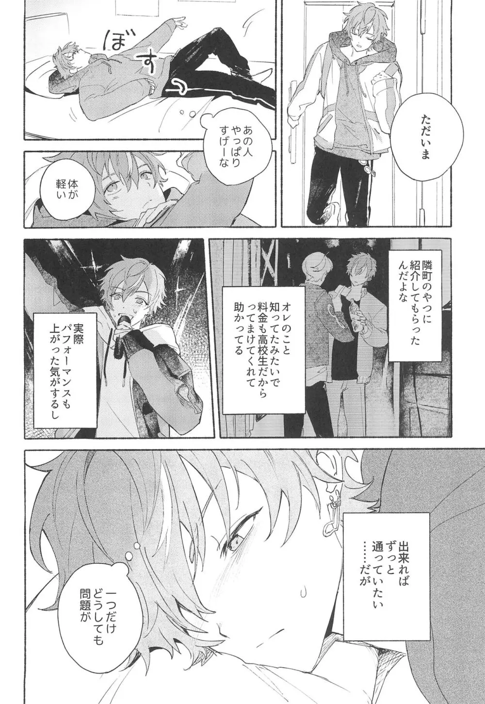 Let's EASE UP...? Page.10