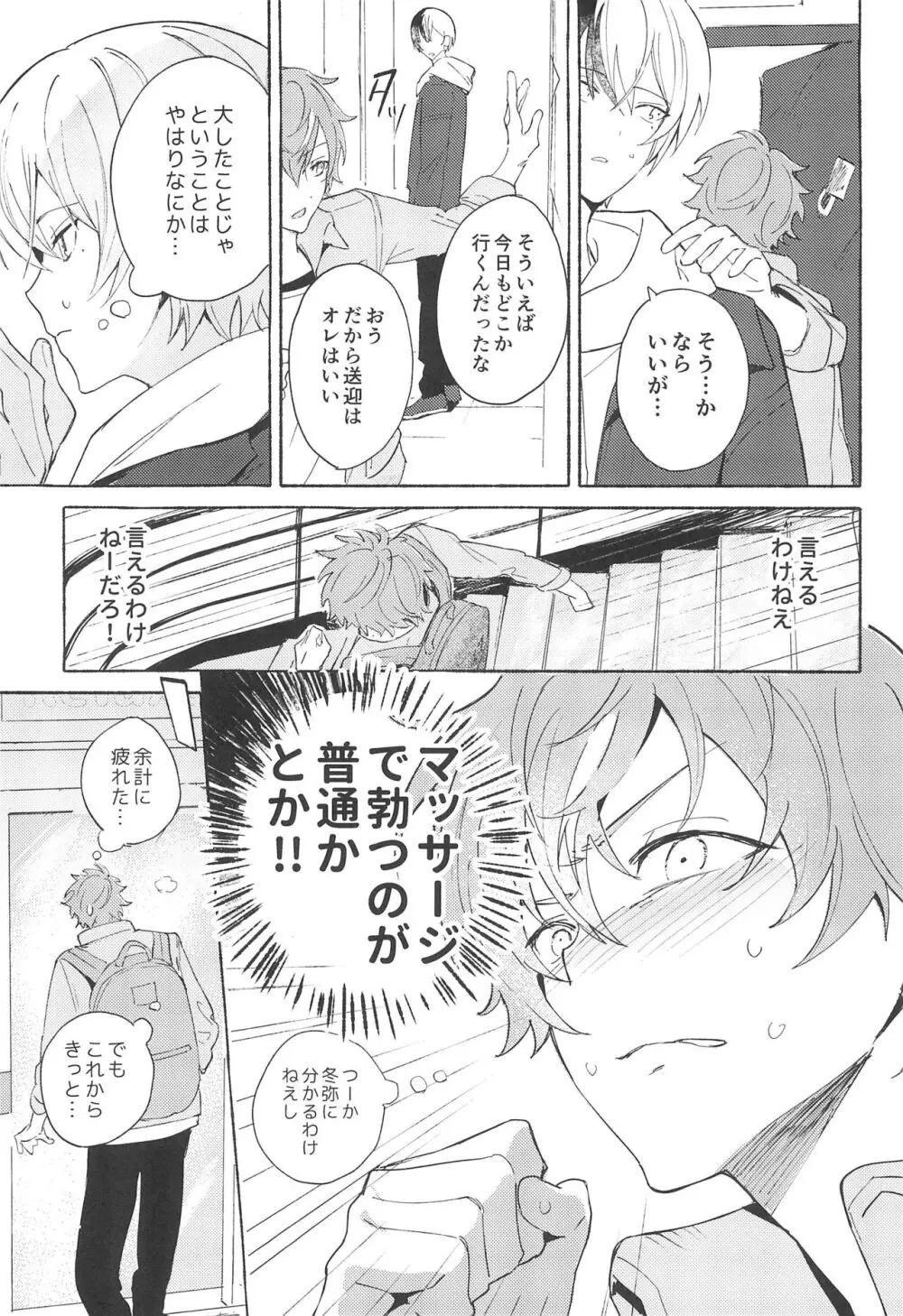 Let's EASE UP...? Page.13