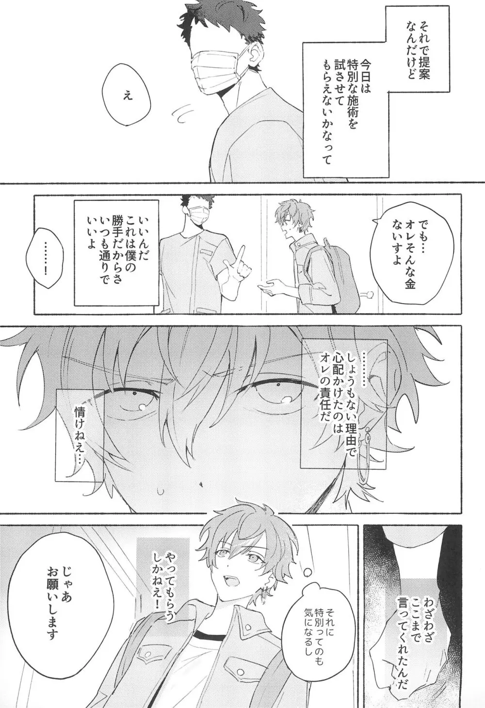 Let's EASE UP...? Page.15