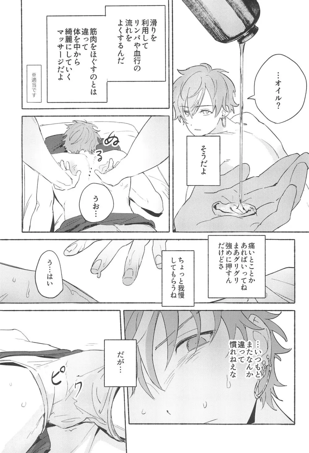 Let's EASE UP...? Page.17