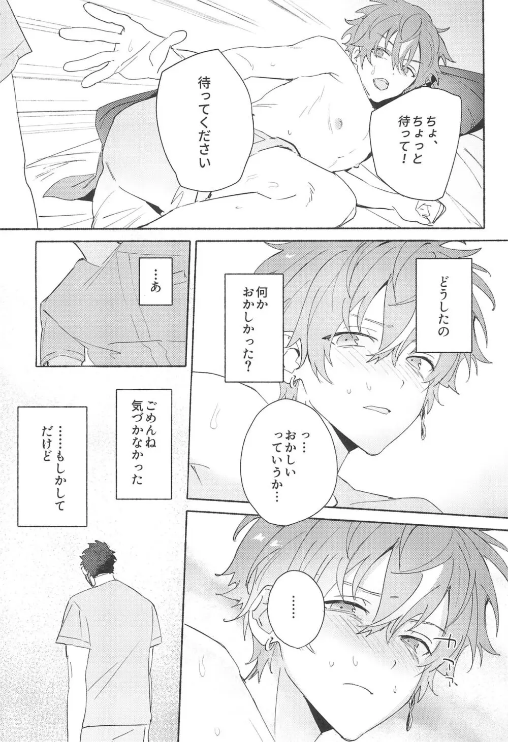 Let's EASE UP...? Page.19